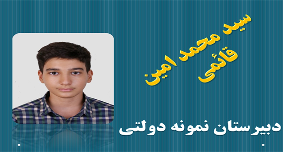 قبول شدگان دبیرستان های خاص شهر تهران